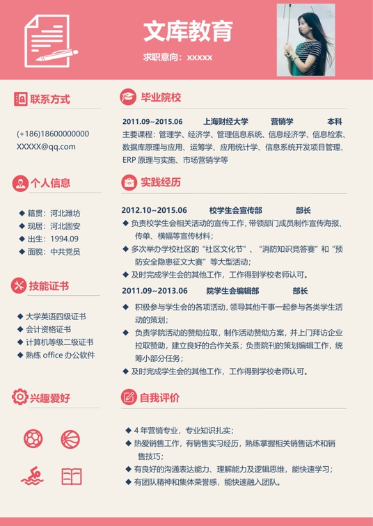 高质量单页简历1 (48)单页简历word模板